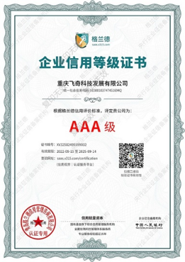企業信用等級證書